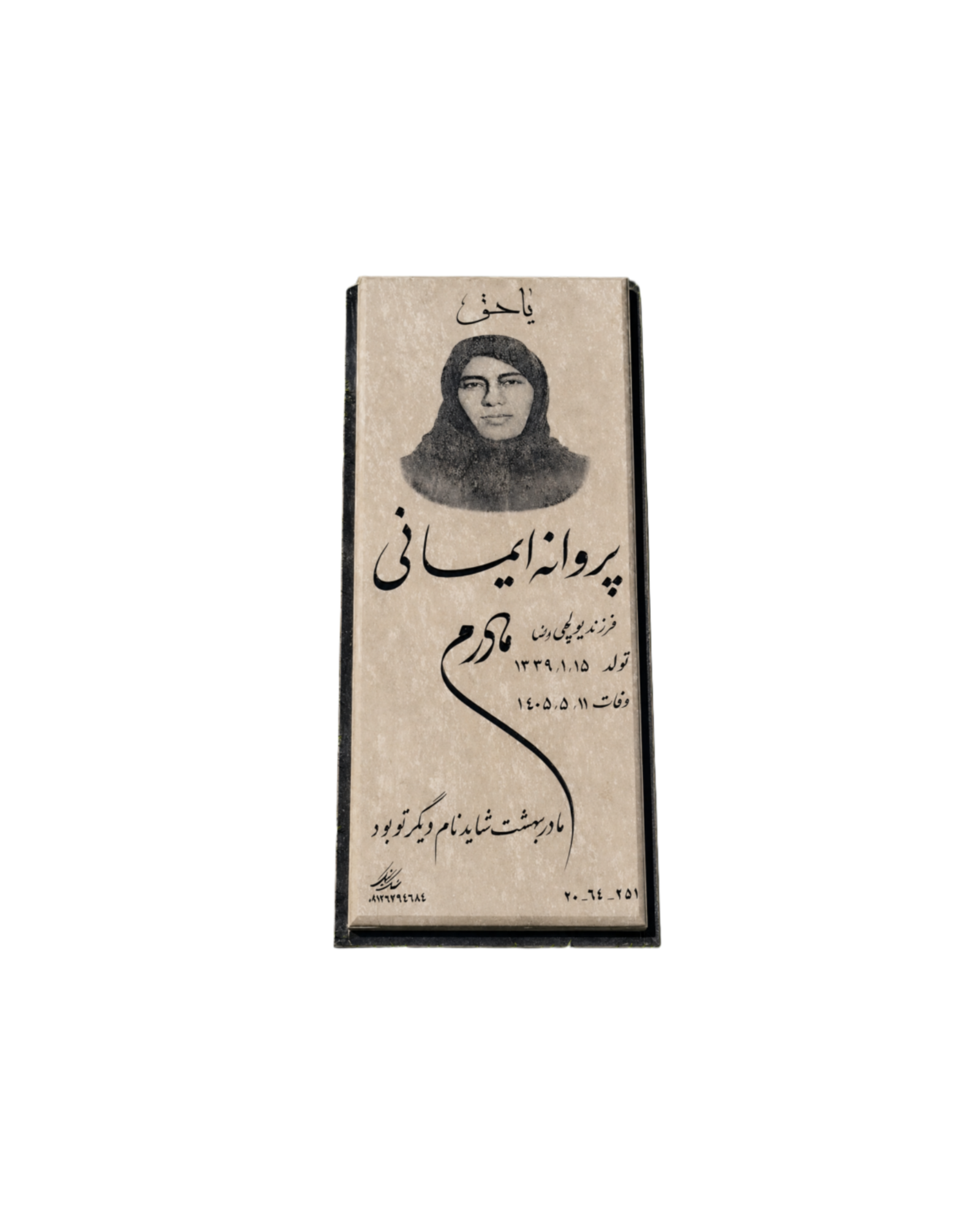 سنگ قبر طرح یاس ۰۱ 